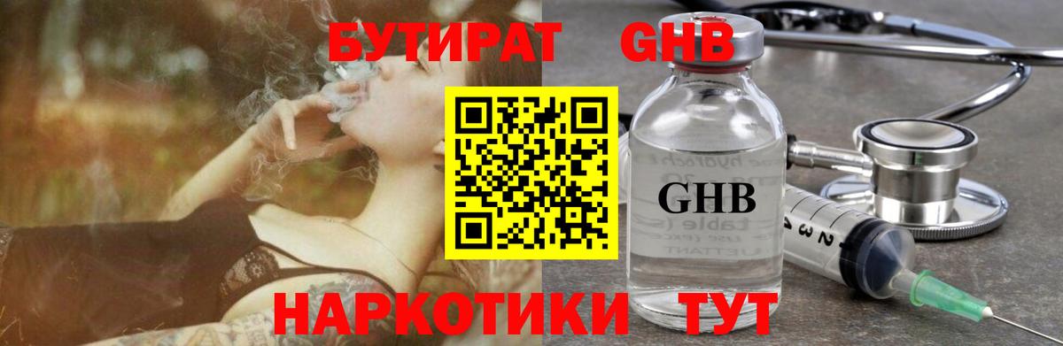 БУТИРАТ жидкий экстази  Вход с VPN  Шарыпово 