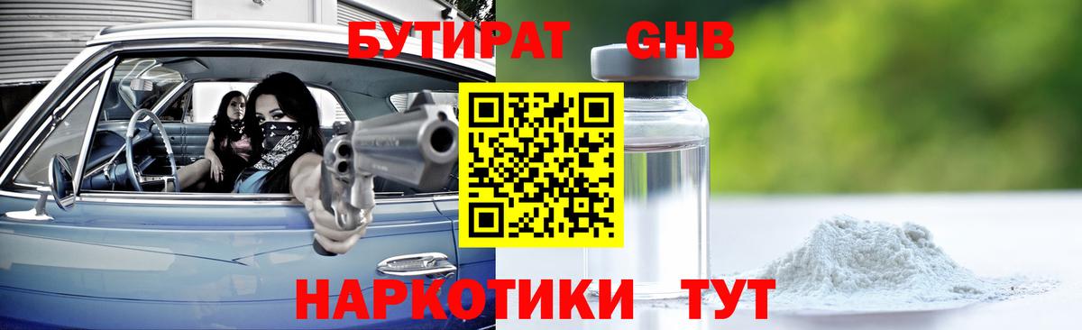БУТИРАТ вода Шарыпово