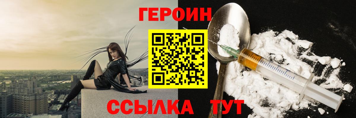 Героин хмурый Шарыпово